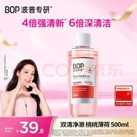 BOP 双清漱口水 500ml 桃桃薄荷