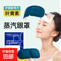 京喜 叶黄素热敷蒸汽眼罩恒温缓解眼疲劳男女睡眠遮光学生睡觉加热护眼 叶黄素蒸汽眼罩*2包