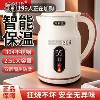 万利达 电烧水壶新款家用保温一体恒温智能304不锈钢电热开水壶 2.5L 米黄【304内胆 智能保温