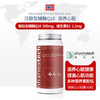 Pharmatech 极光态辅酶Q10软胶囊 60粒/瓶