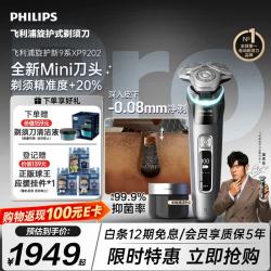 飞利浦 新款男士电动剃须刀新一代旋护式9系pro  -0.08mm皮下净剃刮胡刀 清洁仓 京东自营生日
