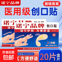 京喜 诺宁创口贴普通型强粘透气日常敷贴防磨脚贴常备小擦伤愈 诺宁创口贴