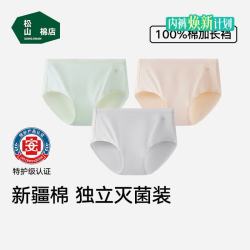 松山棉店 新疆棉抗菌内裤女士无痕透气三角裤中腰灭菌女士内裤 浅绿+肤色+浅灰 3条 L