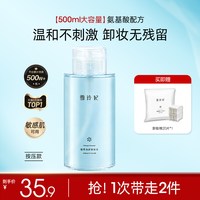 移动端：雪玲妃 植萃净肤卸妆水