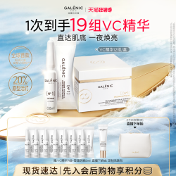 科兰黎 科研护肤系列 一号光感活力VC精华