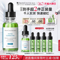 移动端：修丽可 色修精华 植萃舒缓修复精华露