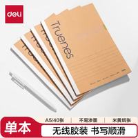 得力 A5/40张 作业笔记本 办公用品 WA540-P