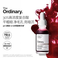 移动端：The Ordinary 30%果酸焕肤精华面膜