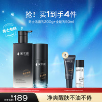 移动端、88VIP：溪木源 impcare 溪木源 男士护肤品套装礼盒