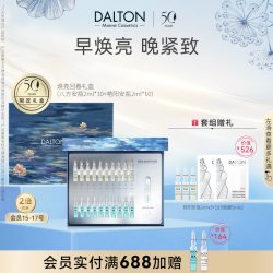 德海顿 焕亮回春套组（八方安瓶2+艳阳安瓶2）紧致焕亮滋养