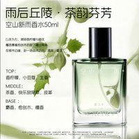 和风雨 香水持久留香72小时男女士清新淡香玉龙茶大牌正品官方送礼物礼盒