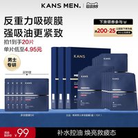移动端、88VIP：韩束 男士面膜