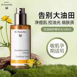 德国世家 律动净肤调理液 100ml