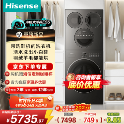 海信 大薄荷2.0E5S全家筒四筒 12kg洗烘一体 洗衣洗鞋机 自由组合 健康活水
