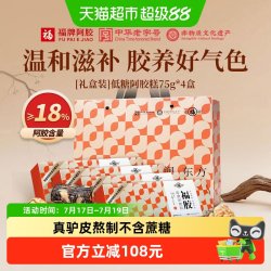 福牌阿胶 阿胶糕 300g 75g*4盒