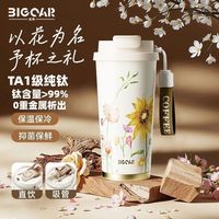 大卡 Bigcar纯钛保温杯双饮男女办公生日礼物钛杯便携车载抑菌杯咖啡杯