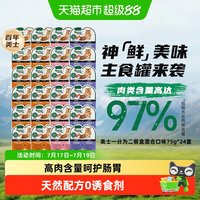 88VIP:Nutro 一分为二系列进口主食级补水餐盒营养湿粮猫罐头猫零食