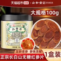 88VIP：放鹤洲 人参长白山高年参 100g 干货东北生晒参