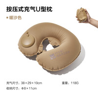 牧高笛 户外旅行护颈靠枕 NX22663028 暖沙色