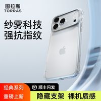 图拉斯 支点壳新D1适用苹果17ProMax手机壳16透明磨砂带支架15超薄