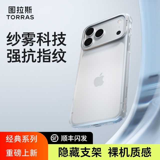 图拉斯 支点壳新D1适用苹果17ProMax手机壳16透明磨砂带支架15超薄