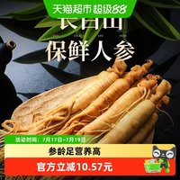 88VIP：半山农 新鲜人参保鲜参10根装东北长白山泡酒药材非干货滋补品养生