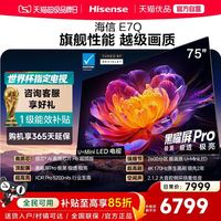 海信 75EE7Q 黑曜屏液晶电视 75英寸