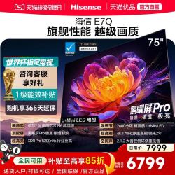 海信 75EE7Q 黑曜屏液晶电视 75英寸