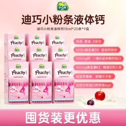 迪巧 K2小粉条液体钙 柠檬酸钙成人钙片 20条/盒 9盒装