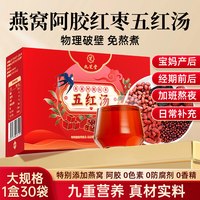 88VIP：九芝堂 五红汤 150g 商品规格：1盒30袋 添加燕窝 阿胶 月子水