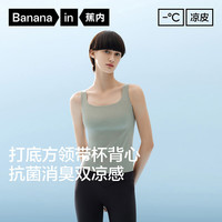 蕉内 凉皮5系女士方领肌底衣抗菌防臭打底吊带带胸垫美胸内搭冰丝背心 亚麻白 L