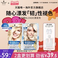 施华蔻 Blonde漂发剂强力褪色剂去黄不伤发漂粉白金漂染脱色漂浅霜