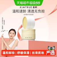 88VIP：且初 土豆泥卸妆膏油乳水温和清洁
