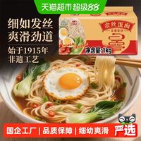 88VIP：白云制面 1kg金丝蛋面广式伊面挂面百年非油炸细幼爽滑家用
