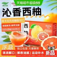 88VIP：shake time 浓缩西柚汁原浆鲜榨冷萃果汁即冲泡饮品速溶膳食解腻大餐救星饮料