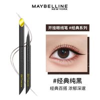 美宝莲 纽约开挂笔眼线笔持久防水防汗不晕染卧蚕极细新手自然Z