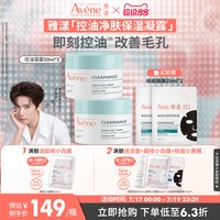 雅漾 控油净肤保湿凝露舒缓改善细腻毛孔敏感肌官网