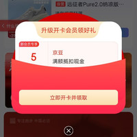 入会领5京豆