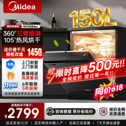 美的 洗碗机RX600S Max嵌入式家用全自动独立式两用150升以上大容量可台面安装消