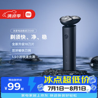 米家 电动剃须刀S101双环刀网防夹须18刀快速剃净1.5小时快充暮光蓝生日礼物送男友