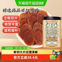 88VIP：SUN CLARA 红参片 200g
