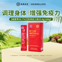 元生泰 破壁灵芝孢子粉 10g 2g/袋*5袋