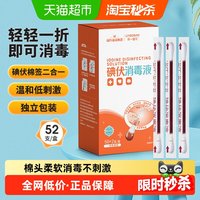移动端、88VIP：海氏海诺 医用碘伏棉签棉球50支