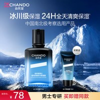 自然堂 男士喜马拉雅冰川保湿露 70ml