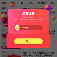 广联办公专营店，一键关注（5）京豆