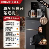 追觅 真AI凉白开茶吧机无极变频富锶矿化智能饮水机双烧双煮2026新款高端家用一体机纯钛0涂层水壶