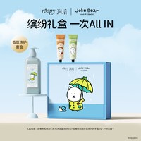 ROOPY 自嘲熊和朋友们系列沐浴露护手霜洗护礼盒套装正品官方