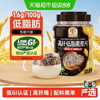 移动端、88VIP：SHEGURZ 高纤黑麦片原味1000g/罐高纤维无糖精即食冲饮燕麦片