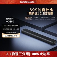 酷开 创维电视音响HC-S50 杜比全景声高保真音质回音壁Soundbar蓝牙5.4家庭影院