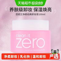 移动端、88VIP：芭妮兰 . 芭妮兰 Zero系列 净柔卸妆膏